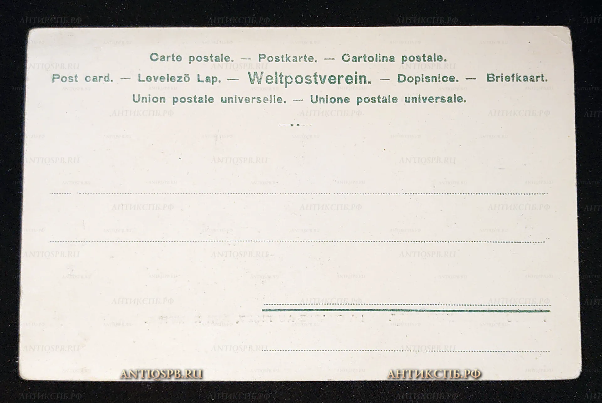 Открытка старинная "J. Ranvier La Chasse au Filet". Musée du Luxembourg. Нач. ХХ века. №7604